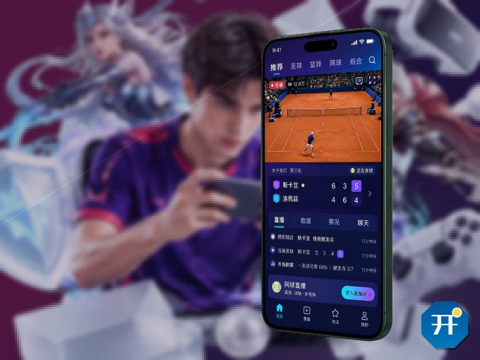 开云 APP，随时随地掌握比分