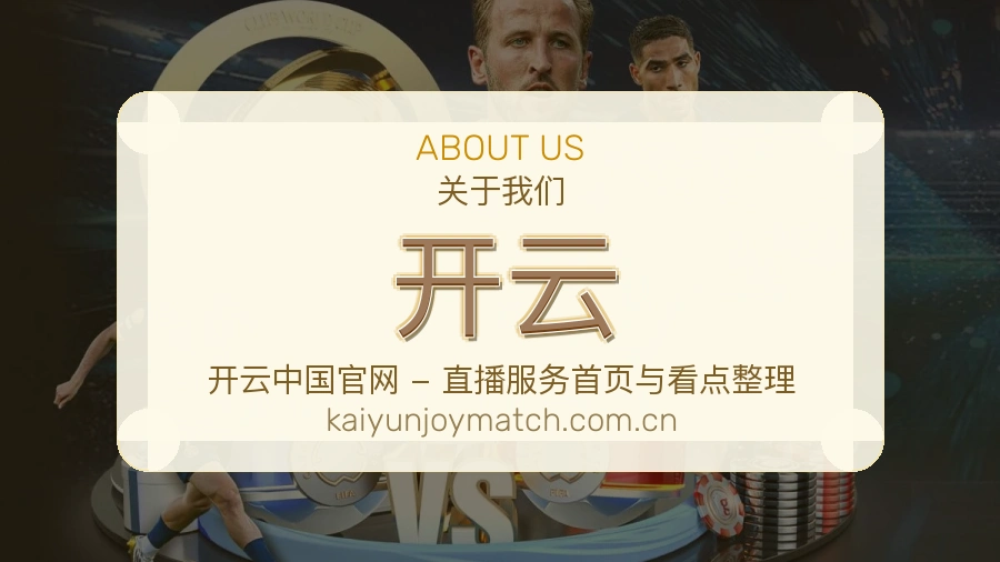 开云发展介绍